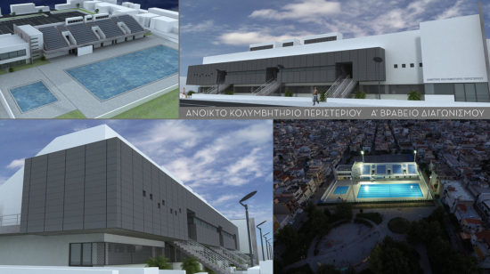 ΑΝΟΙΚΤΟ ΚΟΛΥΜΒΗΤΗΡΙΟ ΠΕΡΙΣΤΕΡΙΟΥ