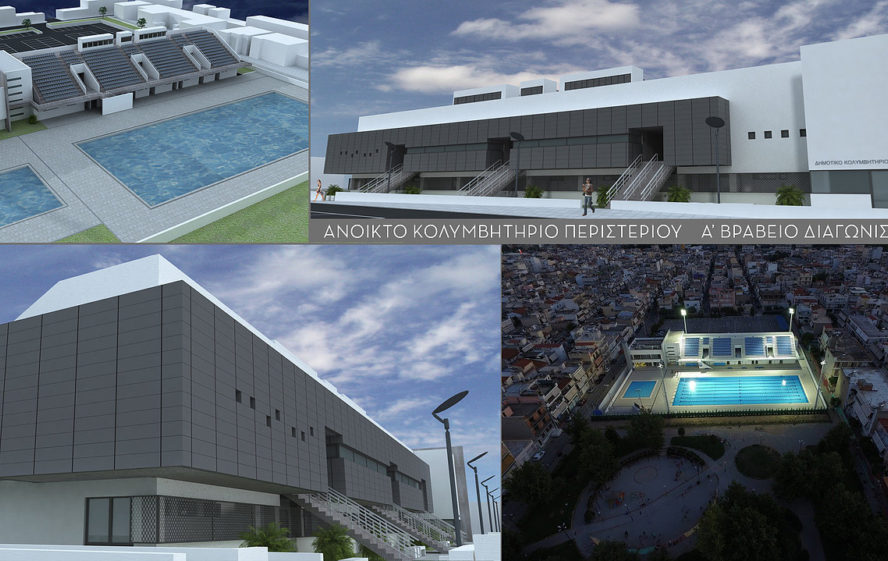 ΑΝΟΙΚΤΟ ΚΟΛΥΜΒΗΤΗΡΙΟ ΠΕΡΙΣΤΕΡΙΟΥ